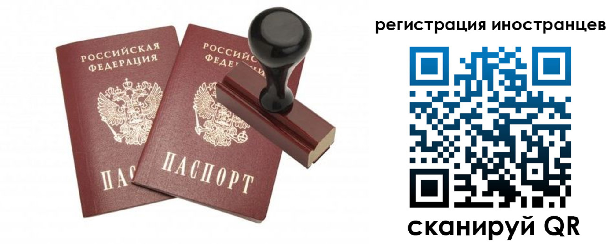 временная регистрация 2025 в Сочи