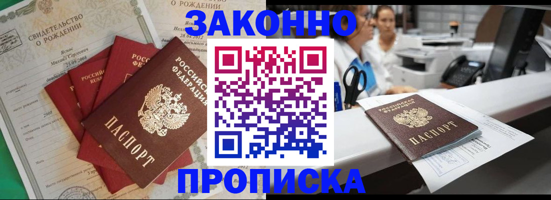 прописка от собственника в Сочи