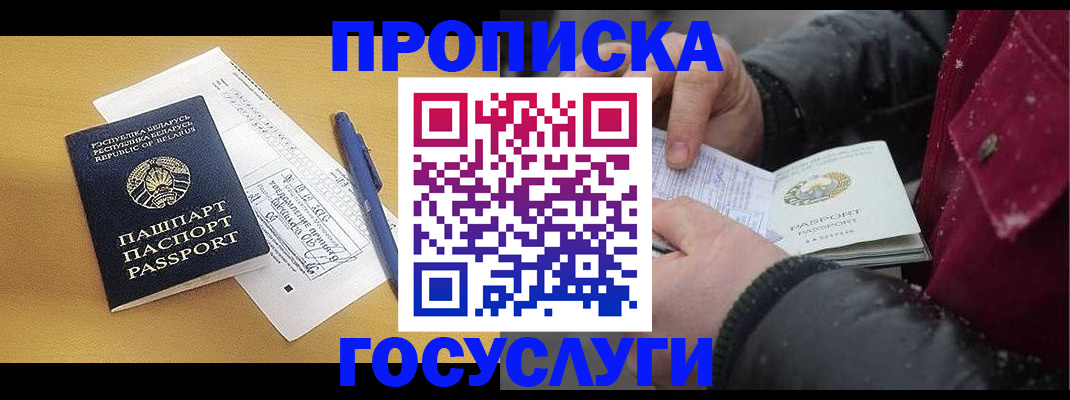временная регистрация в Сочи