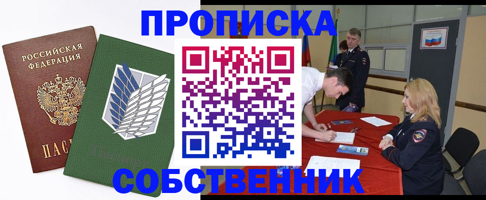 прописка в Сочи