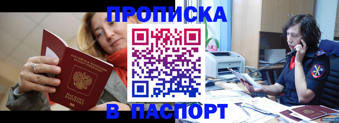 временная регистрация надежно в Сочи