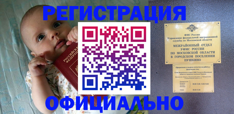 временная регистрация купить в Сочи