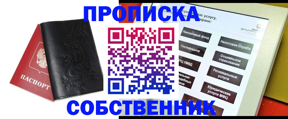 прописка для военкомата в Сочи