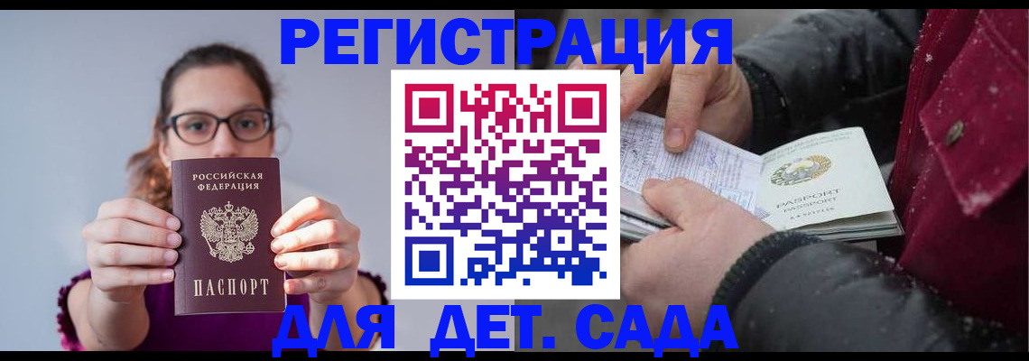 временная регистрация законно в Сочи