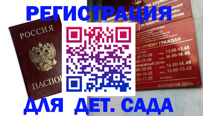 временная регистрация законно в Сочи