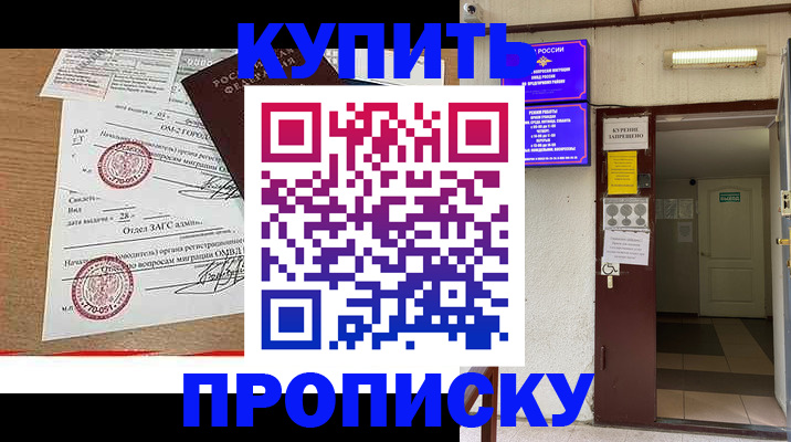 прописка в квартире в Сочи