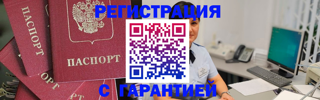временная регистрация в Сочи