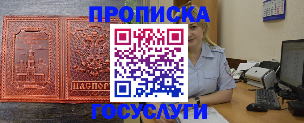 временная регистрация собственник в Сочи